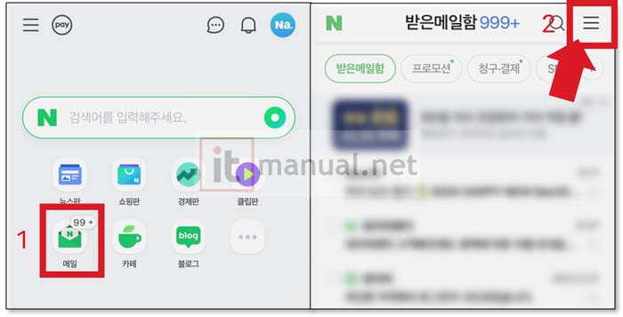 한번에 네이버 메일 전체삭제 및 메일함 관리 1분 끝내기 (PC, 모바일) 5 네이버 이메일 전체삭제